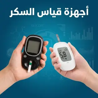 أجهزة قياس السكر