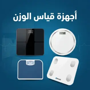 أجهزة قياس الوزن