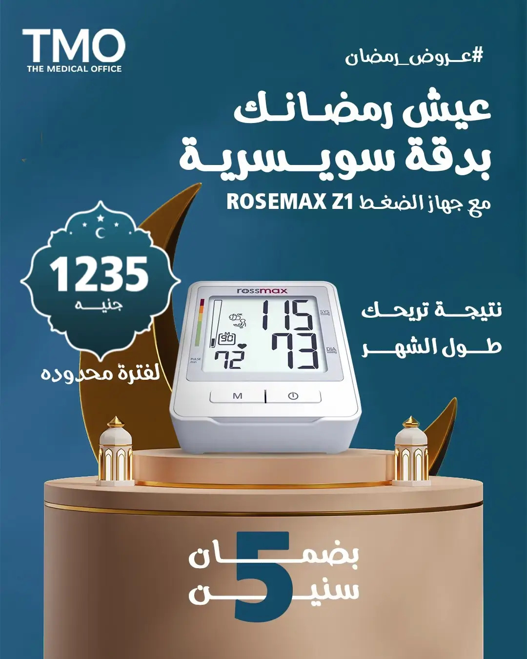 عرض رمضان روزماكس Z1