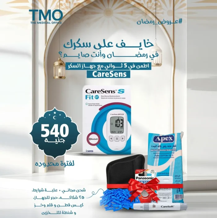 عرض رمضان جهاز قياس السكر كيرسينس اس فيت - CareSens S Fit