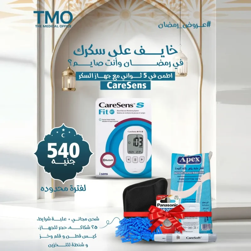 عرض رمضان جهاز قياس السكر كيرسينس اس فيت - CareSens S Fit