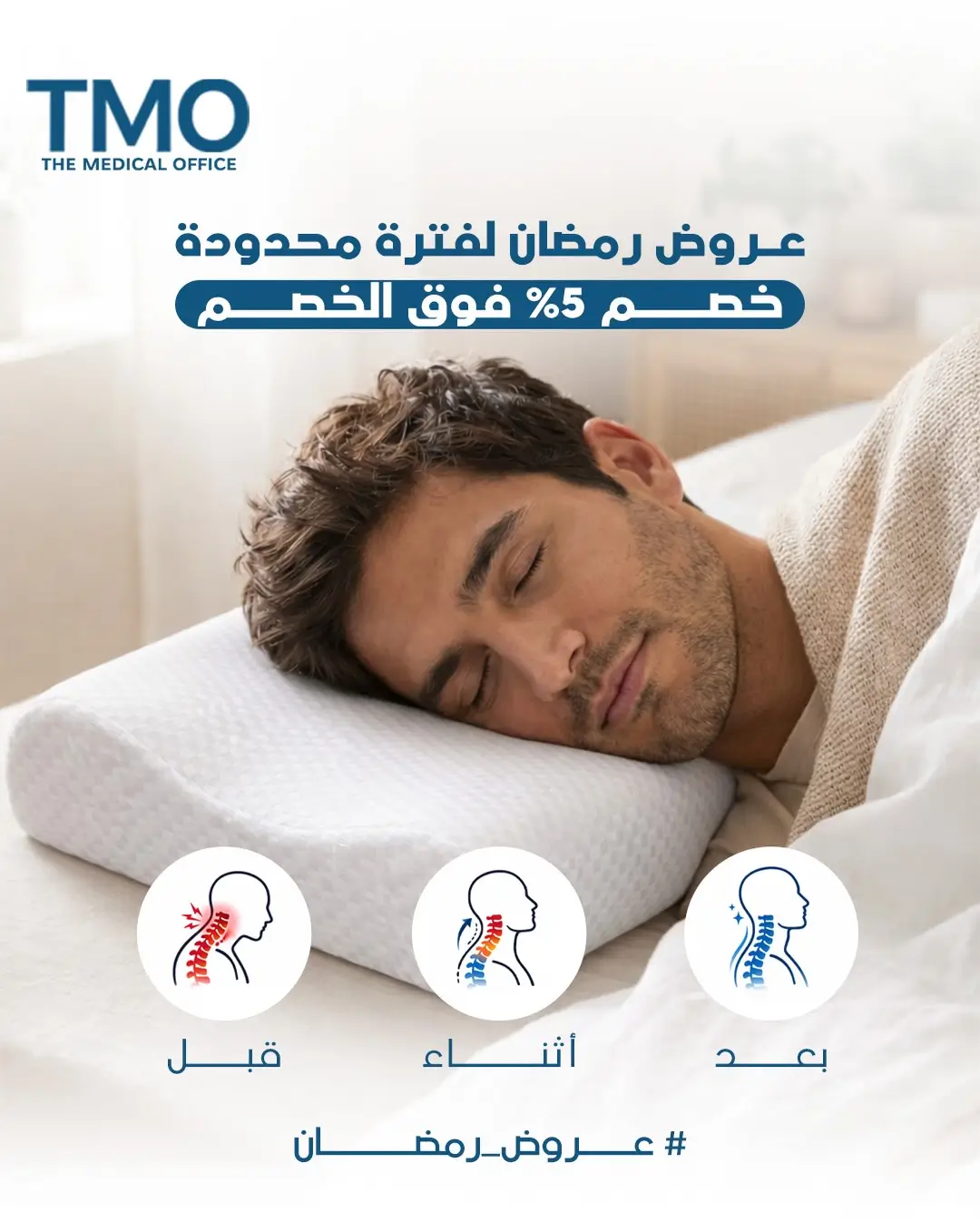 عروض رمضان على المخدات 1