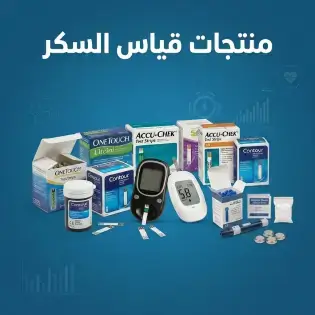 منتجات قياس السكر.