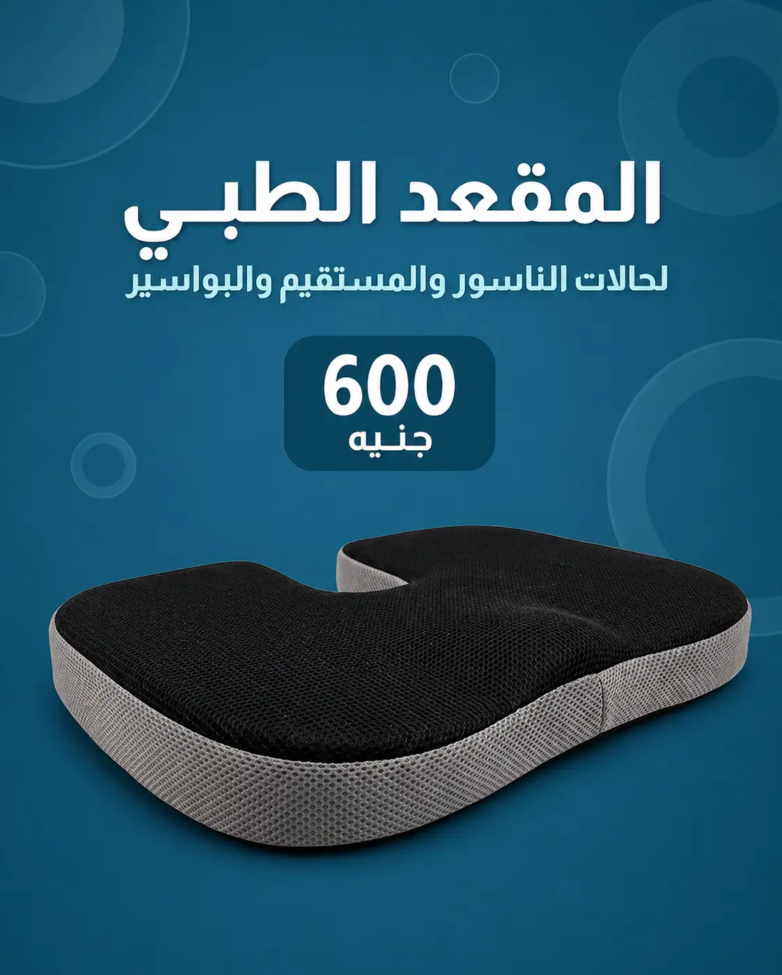 المقعد الطبي 1