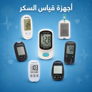 All blood glucose meters: Accu-Chek, GlucoDoctor, CareSens, Elite, Perfecta Bianca, OnCall Plus, OnCall Ultra, and PresChek كل أجهزة قياس السكر فى الدم أكواتشيك، جلوكودكتور،كيرسينس، ايليت، بيرفكتا بيانكا، اون كول بلس، اون كول الترا وبريس تشيك