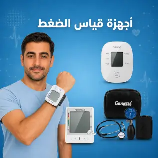 أجهزة قياس ضغط الدم ديجيتال، هوائى ومعصم Digital, pneumatic and wrist blood pressure monitors