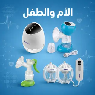 مستلزمات الام والطفل، شفاط حليب الثدي. Mother and baby supplies, breast pump.