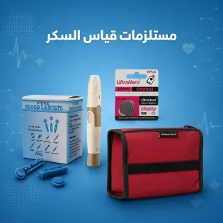 Blood glucose testing supplies including cotton, lancet, lancing pen, insulin case, and blood glucose meter cartridge مستلزمات قياس السكر من قطن، شكاكة، قلم شكاكة، حافظة أنسولين وحجر جهاز السكر