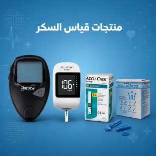 كل مستلزمات قياس السكر فى الدم، أجهزة، شرايط، حافظة انسولين وشكاكة. All blood glucose measurement supplies, devices, strips, insulin container and lancet.