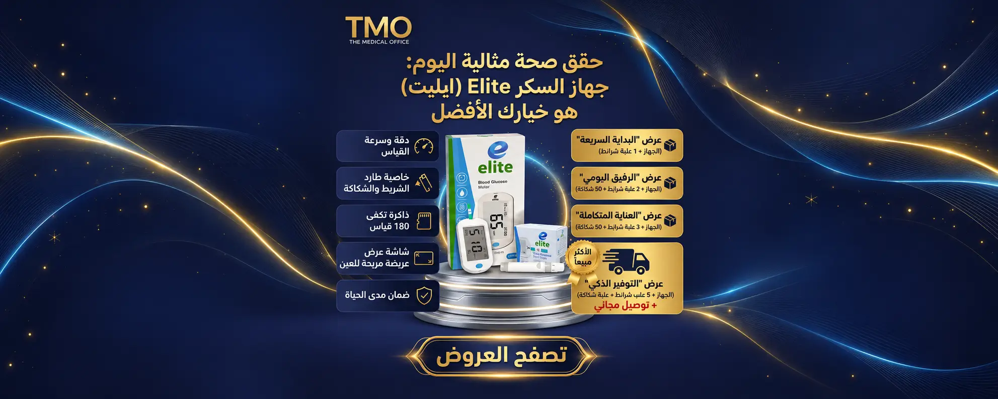Elite Glucose Meter Offer Banner